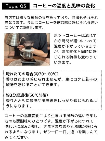 グリーンビーンズコーヒーマガジン2024年12月号 Topic 03 コーヒーの温度と風味の変化