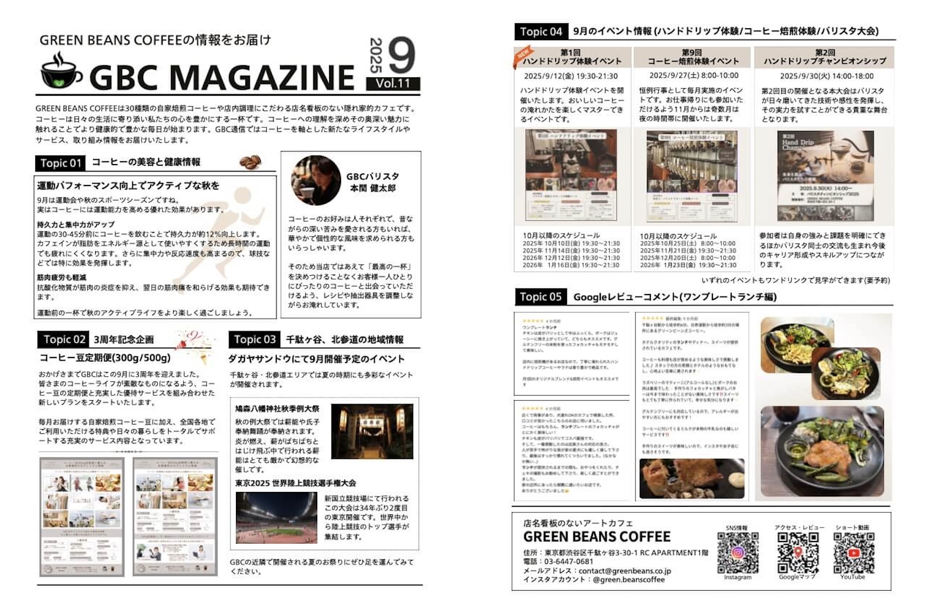 北参道・千駄ヶ谷のGreen Beans Coffeeの月刊フリーペーパー「GBCマガジン」。ダガヤサンドウの季節のおすすめスポット情報も盛り込んだ内容です。