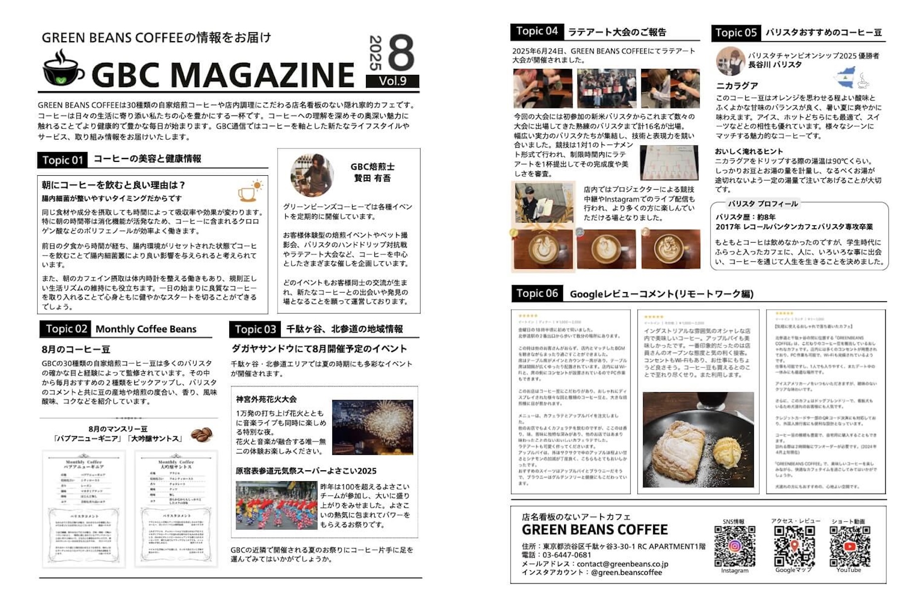 北参道・千駄ヶ谷のGreen Beans Coffeeの月刊フリーペーパー「GBCマガジン」。コーヒー情報だけでなく店内で定期開催される体験イベントの様子を写真付きで掲載している楽しい月刊誌です。