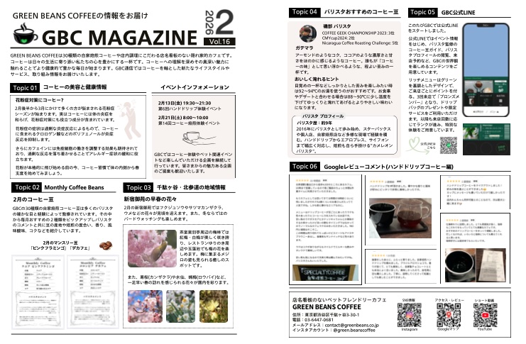 北参道・千駄ヶ谷のGreen Beans Coffeeが制作する月刊誌「GBCマガジン」最新号。店内掲示のフリーペーパーとして無料配布し、地域情報やコーヒー文化を発信しています。