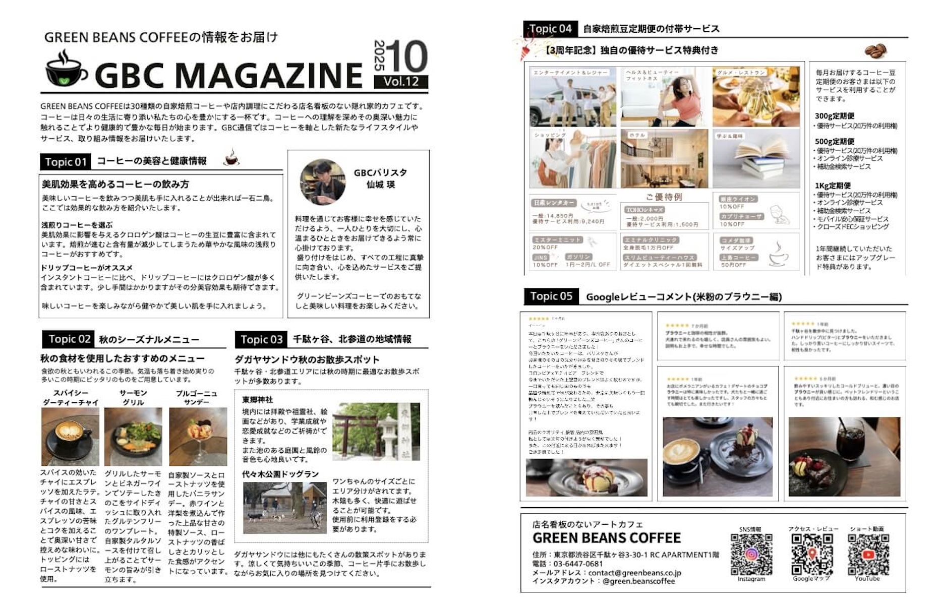 北参道・千駄ヶ谷のGreen Beans Coffeeの月刊フリーペーパー「GBCマガジン」。コーヒー情報だけでなく店内で定期開催される体験イベントの様子を写真付きで掲載している楽しい月刊誌です。